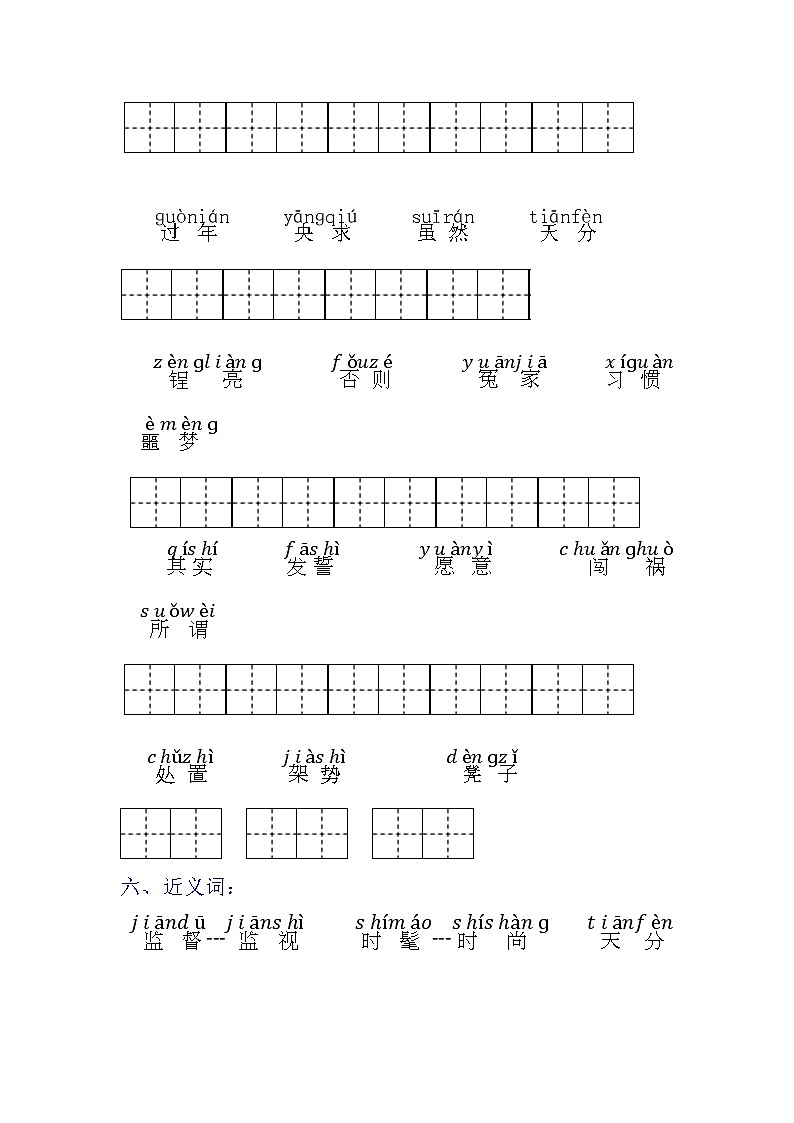 部编版语文三年级下第19课资料＋课堂练习学案03