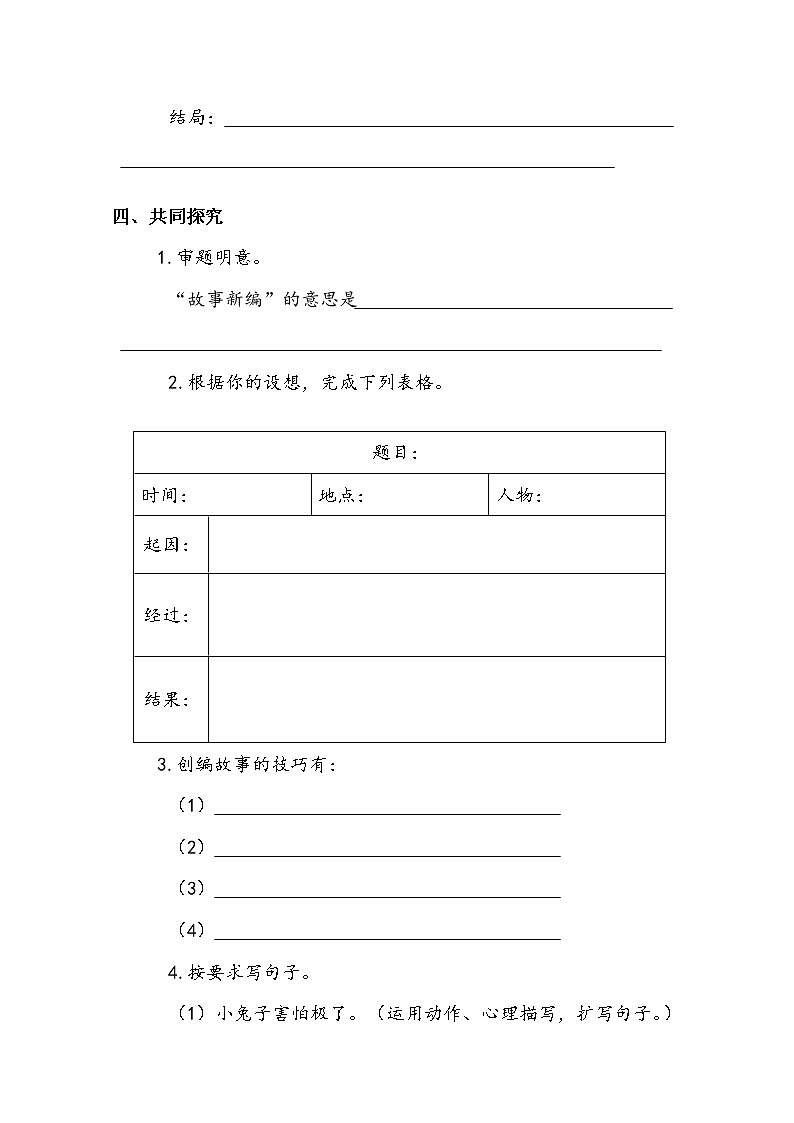 人教部编版   四年级下册 第八单元 《习作：故事新编》学案02