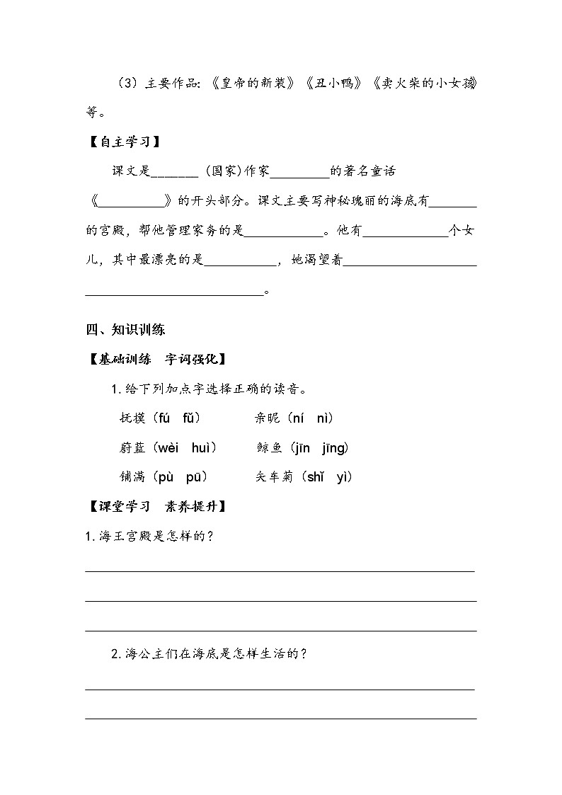 人教部编版    四年级下册  第八单元 《海的女儿》 学案02