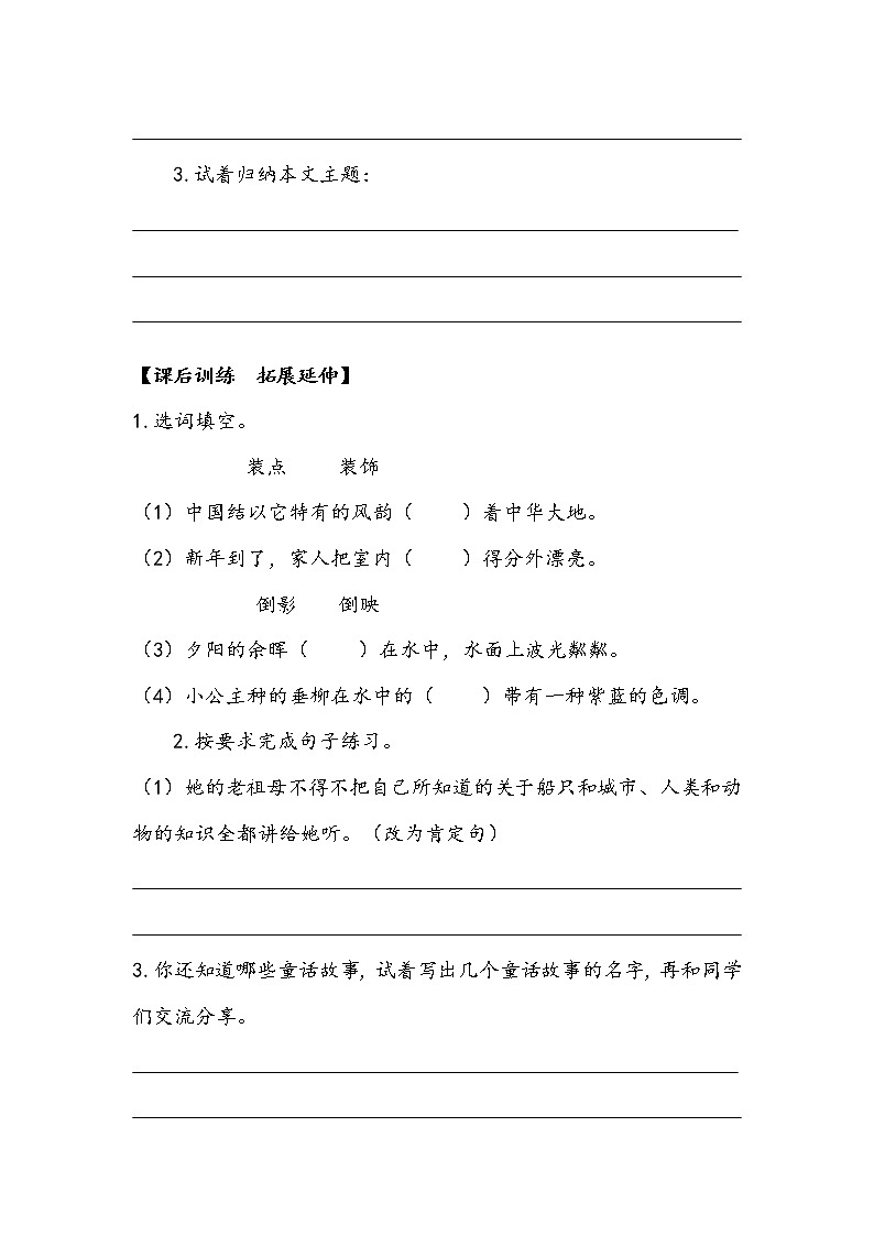 人教部编版    四年级下册  第八单元 《海的女儿》 学案03