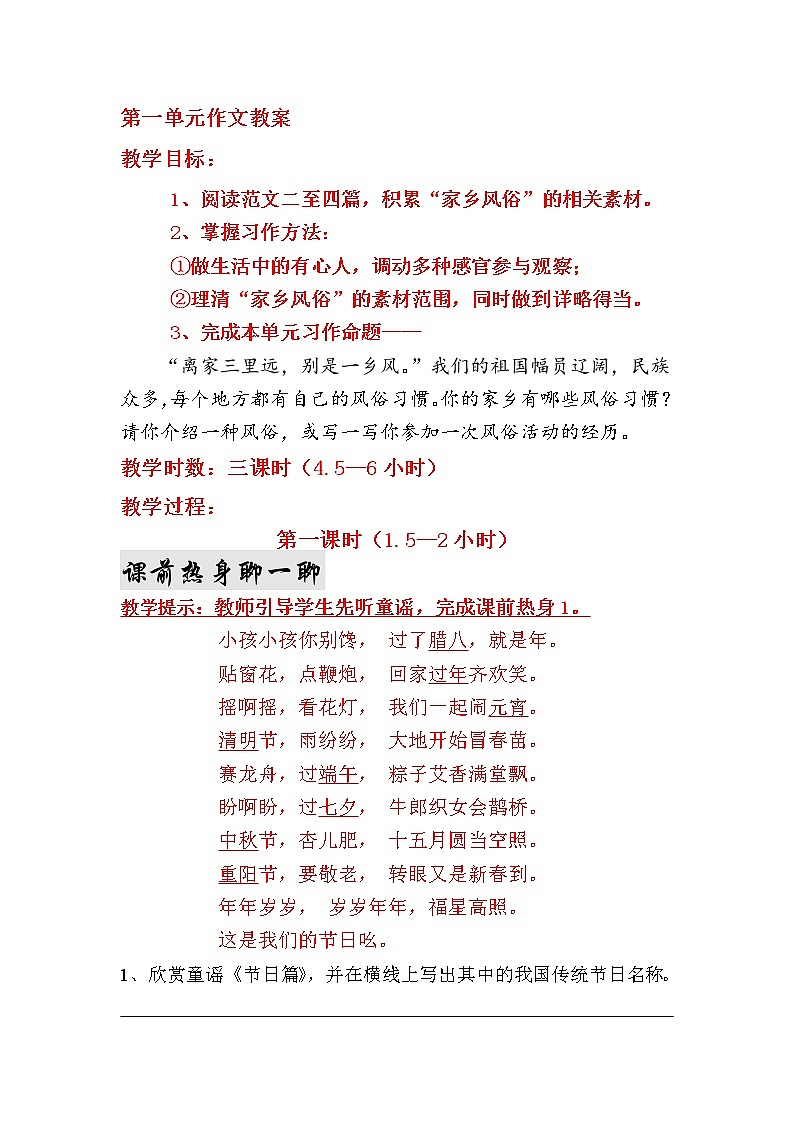 六年级下册语文第一单元写作讲解+范文素材+同龄美文学案01