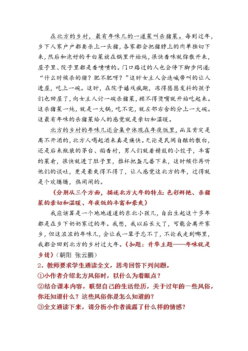 六年级下册语文第一单元写作讲解+范文素材+同龄美文学案03