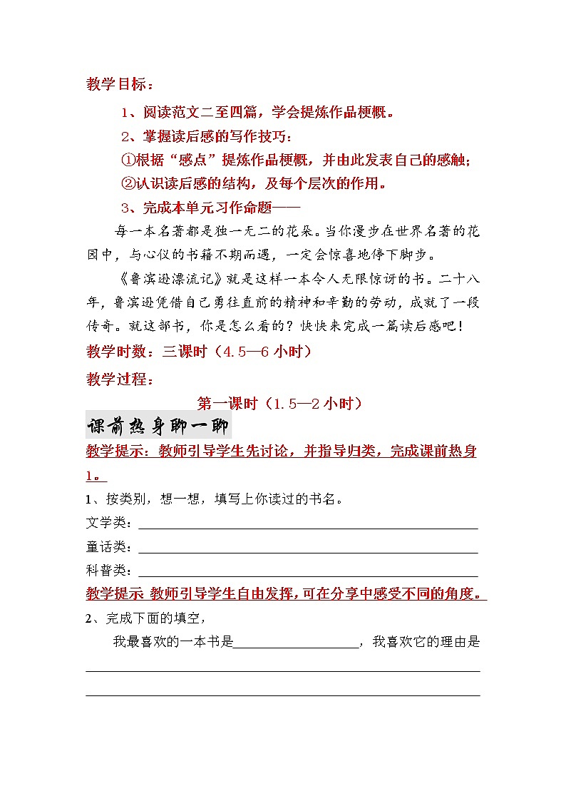 六年级下册语文第二单元习作讲解+习作素材+美文借鉴学案01