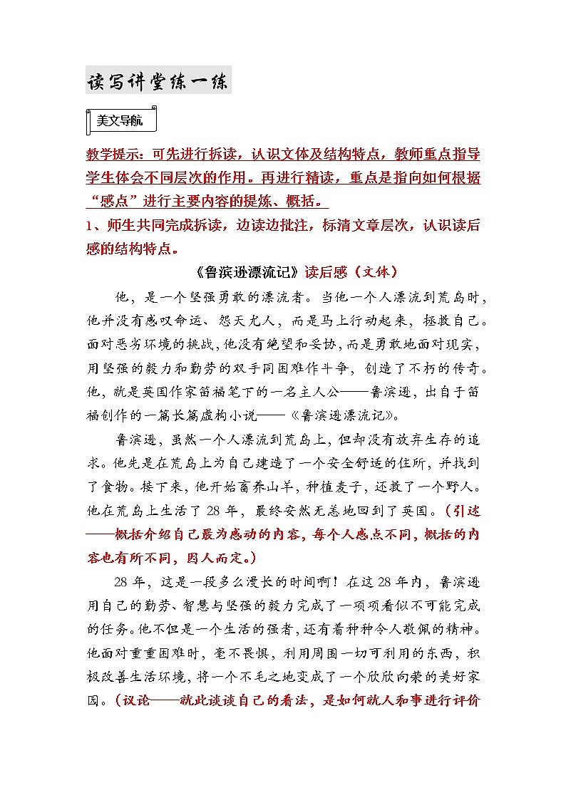 六年级下册语文第二单元习作讲解+习作素材+美文借鉴学案02