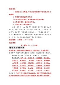 小学语文人教部编版六年级下册习作：让真情自然流露学案