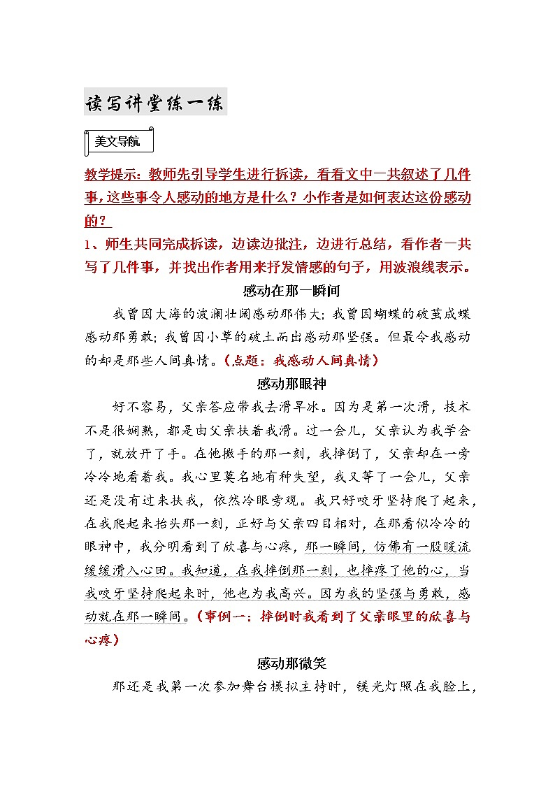 六年级下册语文第三单元写作讲解+积累素材学案02