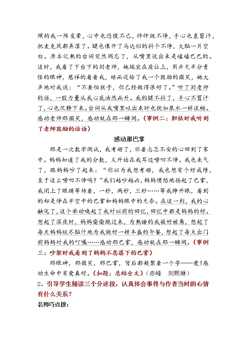 六年级下册语文第三单元写作讲解+积累素材学案03