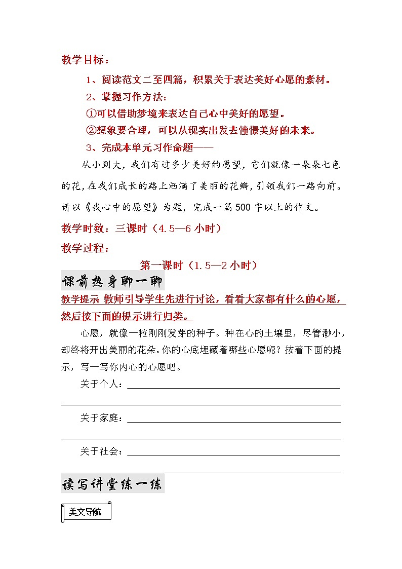 六年级语文下册第四单元作文讲解+范文欣赏学案01