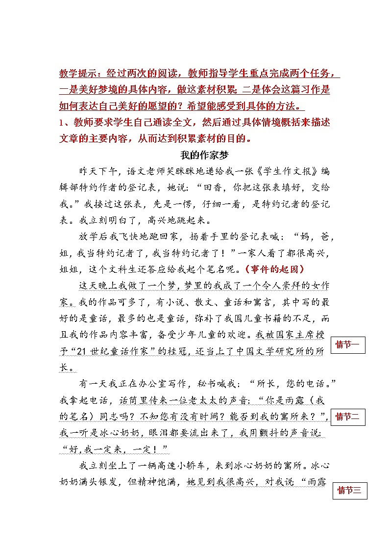 六年级语文下册第四单元作文讲解+范文欣赏学案02