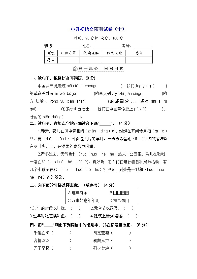 统编版2022年小升初语文预测试卷（十）【 含答案】01