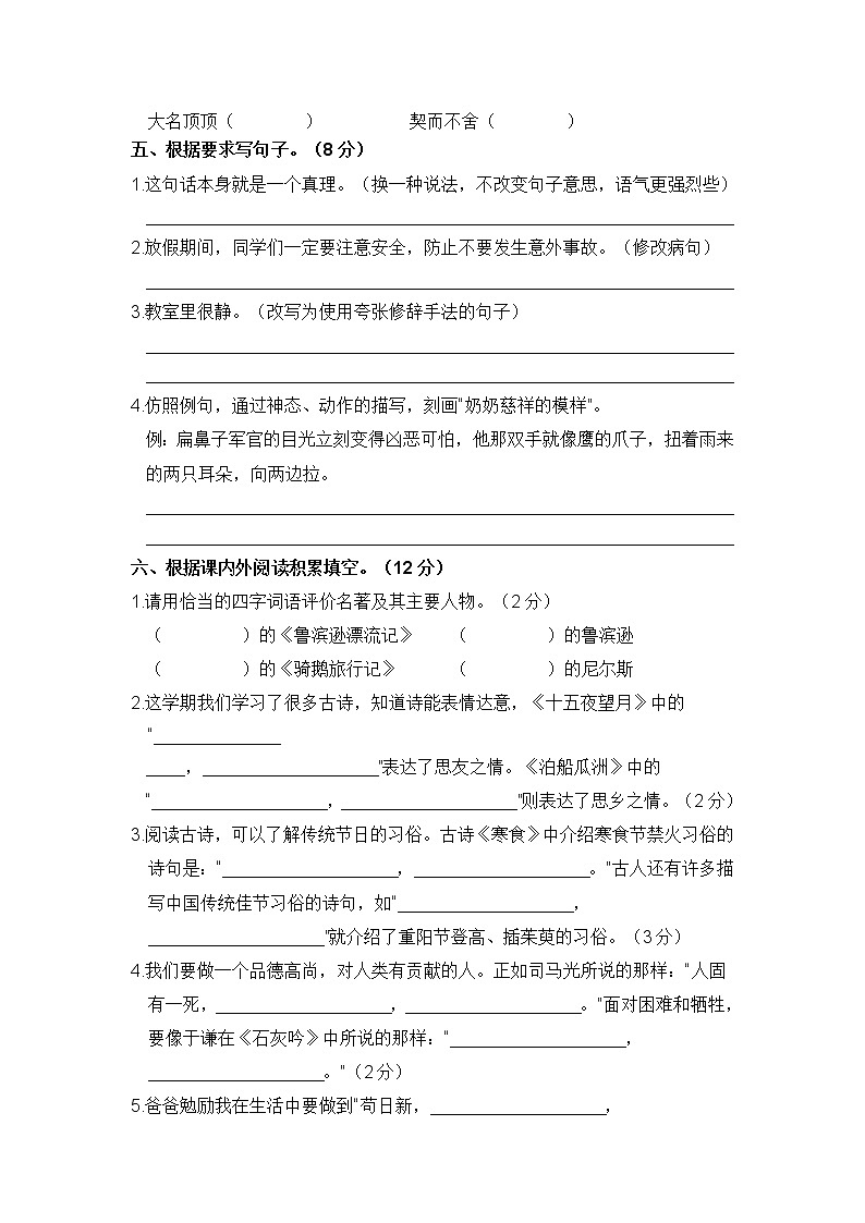 统编版2022年小升初语文预测试卷（十）【 含答案】02