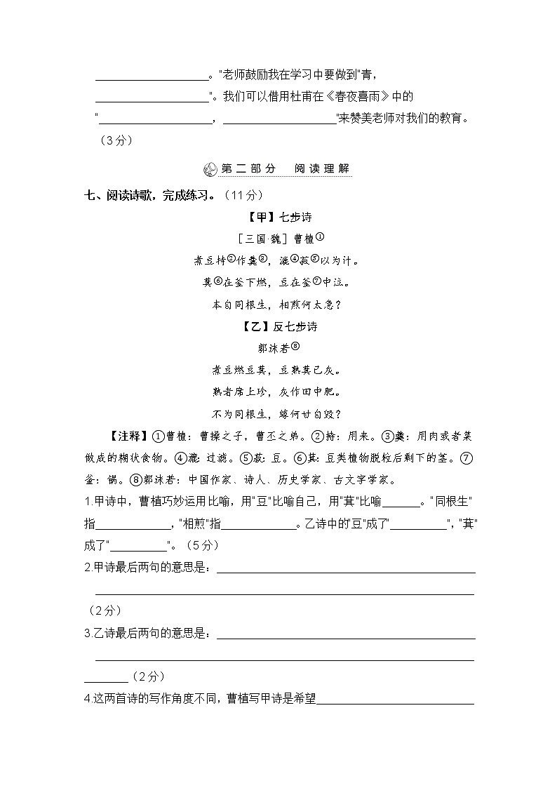 统编版2022年小升初语文预测试卷（十）【 含答案】03