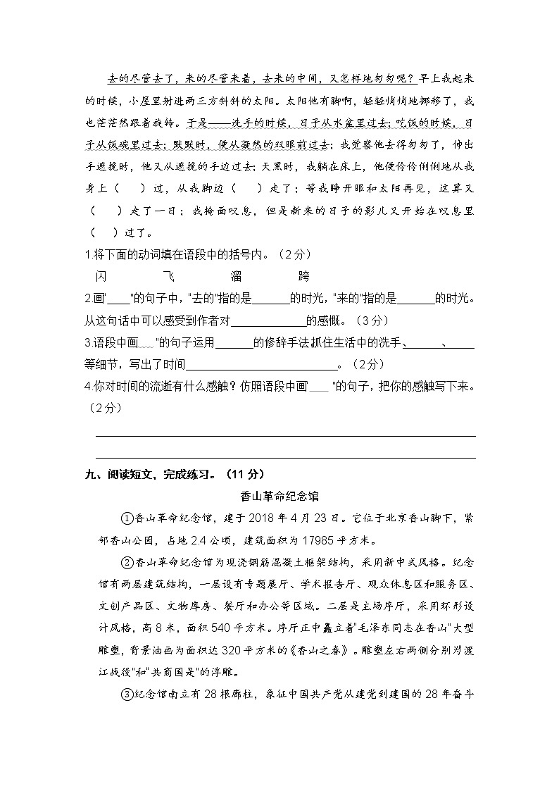 统编版 2022年小升初语文预测试卷（一）【含答案】第3页