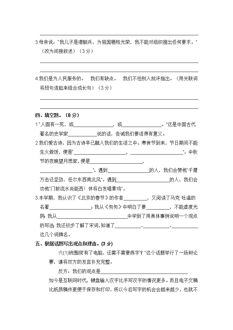 统编版2022年小升初语文预测试卷（二）【 含答案】第3页