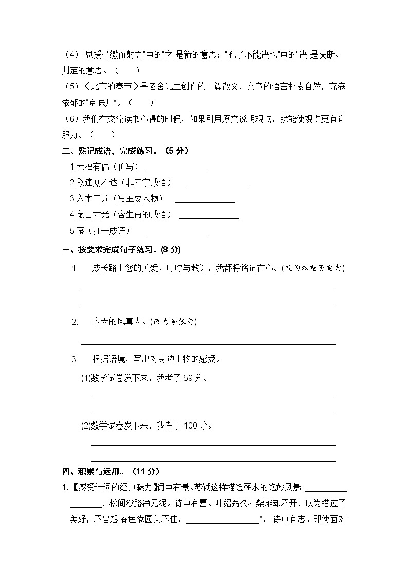 统编版2022年小升初语文预测试卷（六）【 含答案】第2页