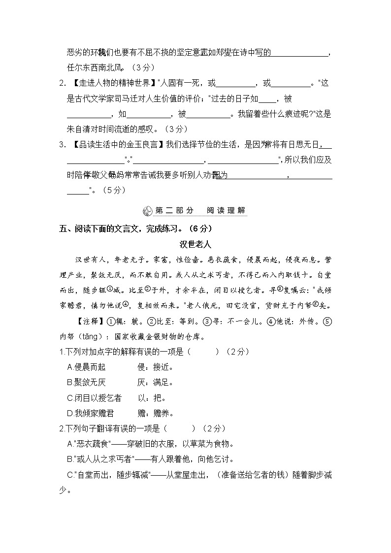 统编版2022年小升初语文预测试卷（六）【 含答案】第3页