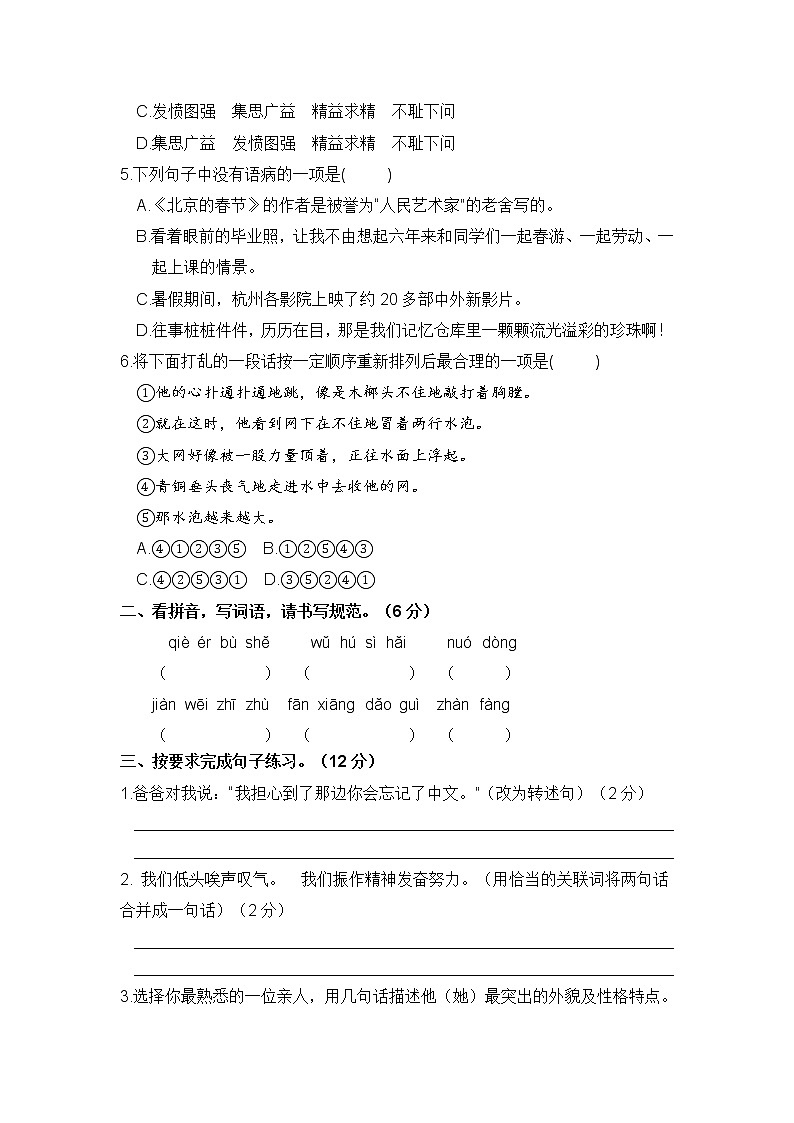 统编版2022年小升初语文预测试卷（八）【 含答案】第2页