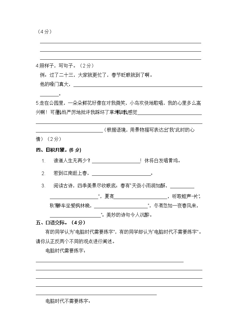 统编版2022年小升初语文预测试卷（八）【 含答案】第3页