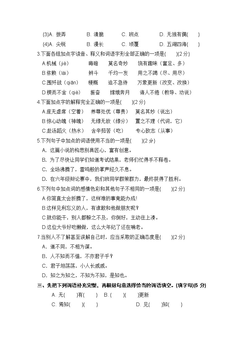 统编版2022年小升初语文预测试卷（四）【 含答案】第2页