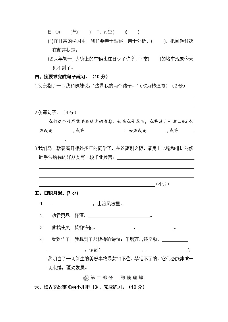 统编版2022年小升初语文预测试卷（四）【 含答案】第3页