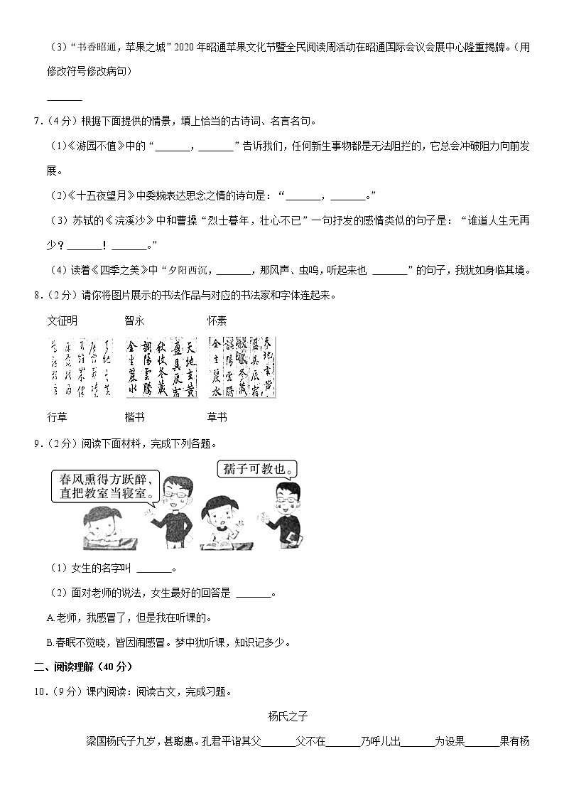 2021年云南省昭通市小升初语文试卷（含答案解析）02
