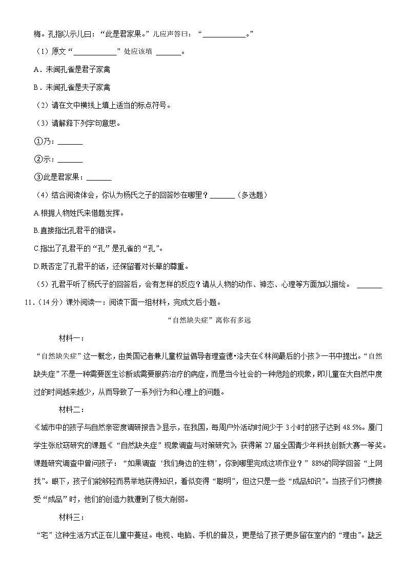 2021年云南省昭通市小升初语文试卷（含答案解析）03