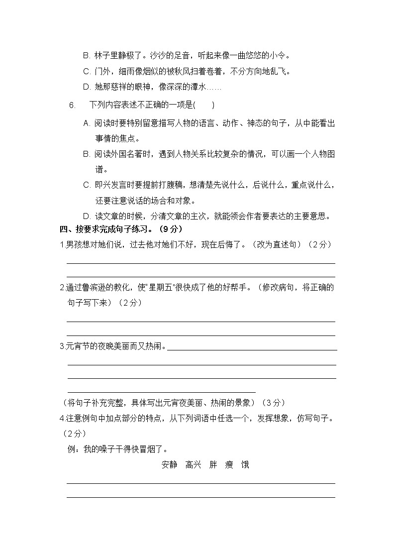 统编版2022年小升初语文预测试卷（九）【 含答案】第3页