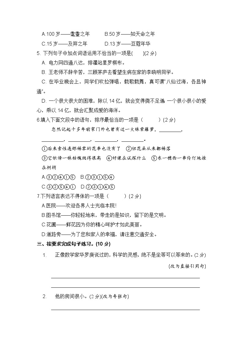 统编版六年级语文下册 小升初语文全真模拟卷（一）【含答案】第2页