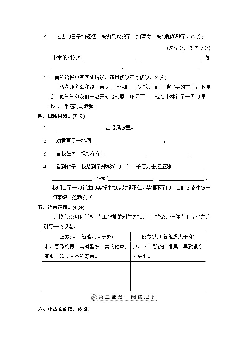 统编版六年级语文下册 小升初语文全真模拟卷（一）【含答案】第3页