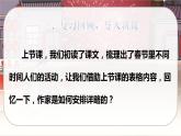 人教版语文六年级下册(部编版)1.北京的春节（第二课时）教学课件