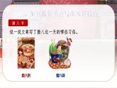 人教版语文六年级下册(部编版)1.北京的春节（第二课时）教学课件