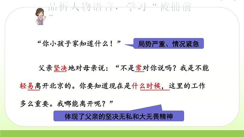 人教版语文六年级下册(部编版)11.十六年前的回忆教学课件第6页