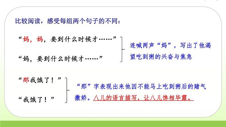 人教版语文六年级下册(部编版)腊八粥（第二课时）教学课件07