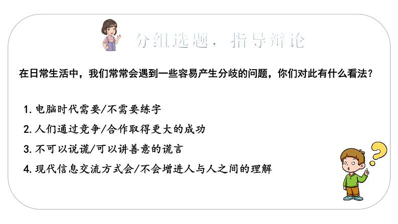 人教版语文六年级下册(部编版)口语交际：辩论教学课件03