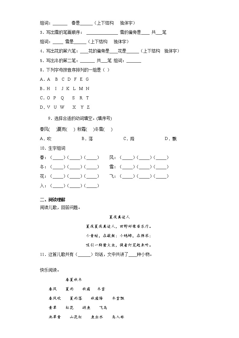 一年级下册语文试题   1春夏秋冬同步练习（含答案）  部编版第2页