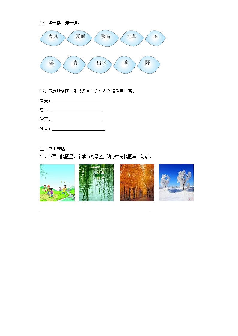 一年级下册语文试题   1春夏秋冬同步练习（含答案）  部编版第3页