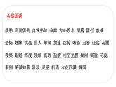 人教版語文六年級下冊(部編版)六年級下第五單元知識點梳理教學課件