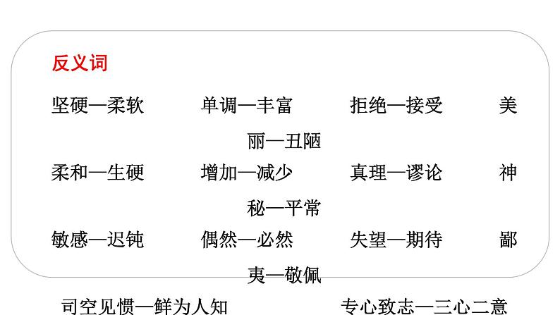 人教版语文六年级下册(部编版)六年级下第五单元知识点梳理教学课件第8页