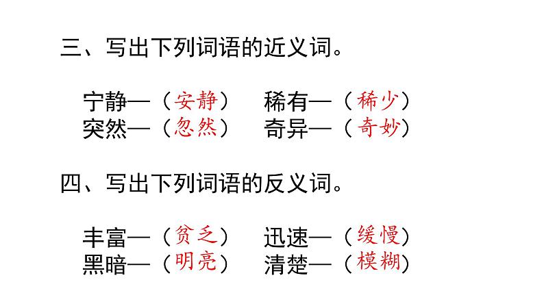 三年级下册语文作业课件-23海底世界 部编版（共7张PPT）03