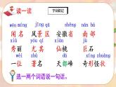 9《黄山奇石》课件PPT+生字课件+教案+音视频素材