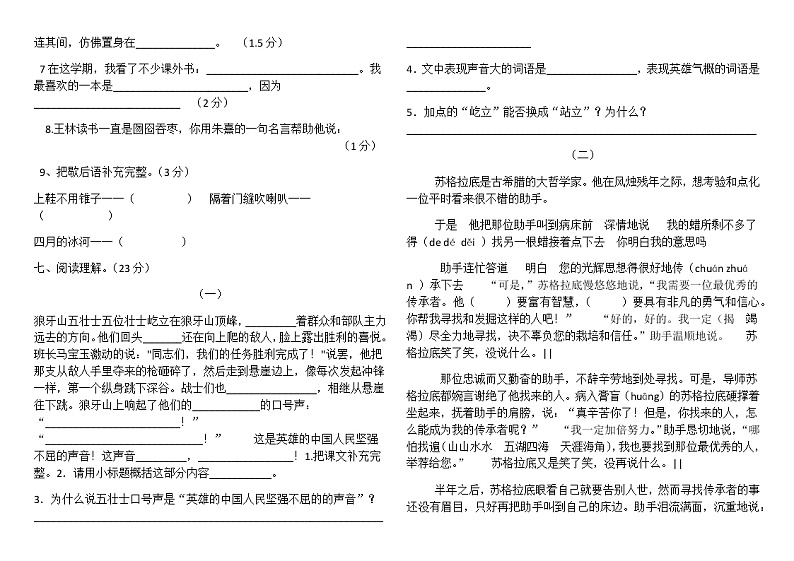 新人教版五年级语文上册期末考试题(附答案)第2页