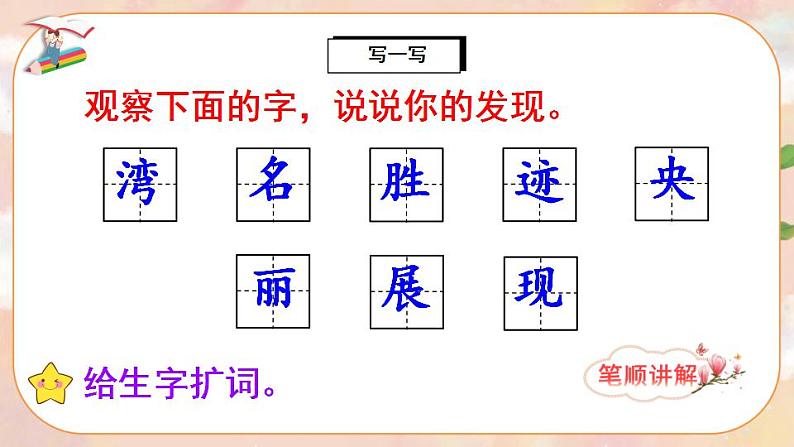 10《日月潭》课件PPT+生字课件+教案+音视频素材08