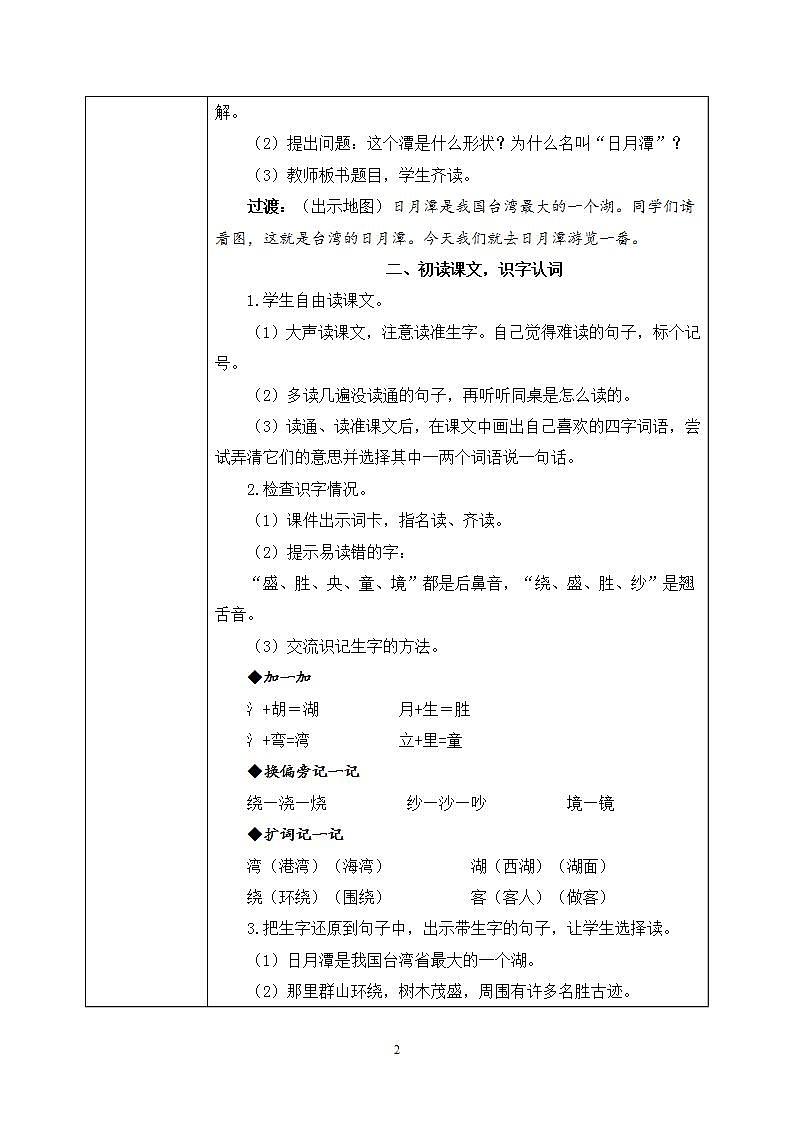 10《日月潭》课件PPT+生字课件+教案+音视频素材02