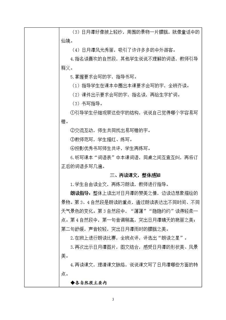 10《日月潭》课件PPT+生字课件+教案+音视频素材03