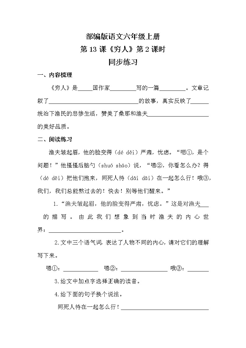 六年级上册《穷人》第二课时课件PPT+教案+练习（含音视频素材）01