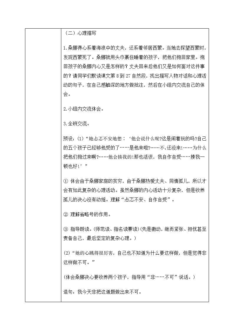 六年级上册《穷人》第二课时课件PPT+教案+练习（含音视频素材）03