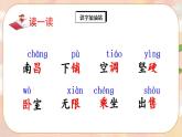 部編版語文二年級上冊  語文園地四  課件PPT+教案
