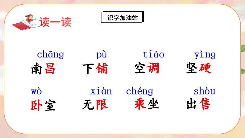 部编版语文二年级上册  语文园地四  课件PPT+教案04