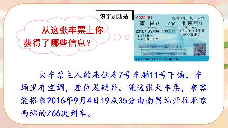 部编版语文二年级上册  语文园地四  课件PPT+教案05