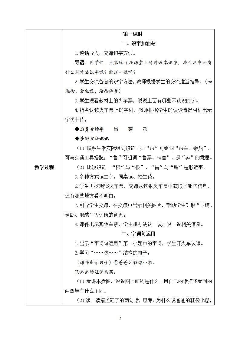 部编版语文二年级上册  语文园地四  课件PPT+教案02